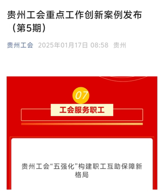 贵州创新案例.png