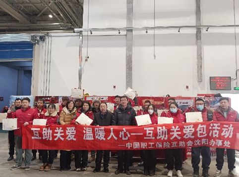 沈阳关爱包.png