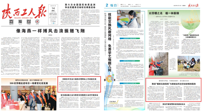 陕西工人报.png